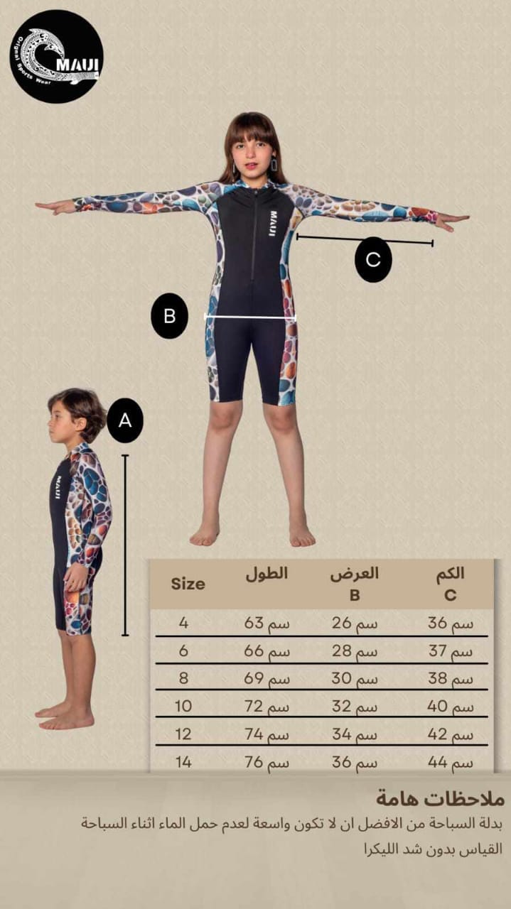 مقاس بدلة اطفال كاملة