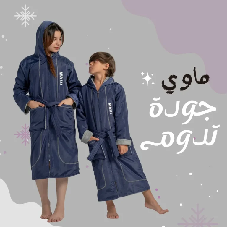 جودة خامات مايوه اطفال من ماوي مص