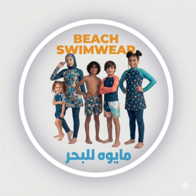 مايوه البحر