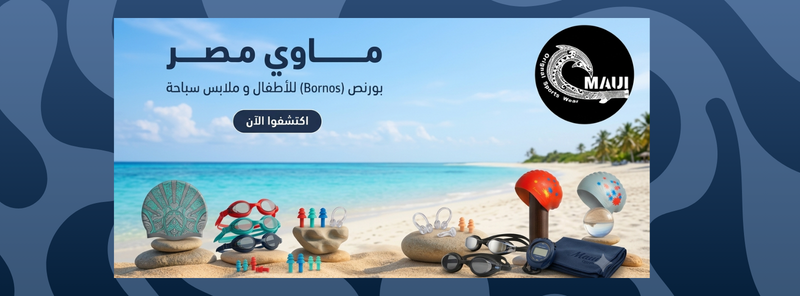 أكسسوارات سباحة