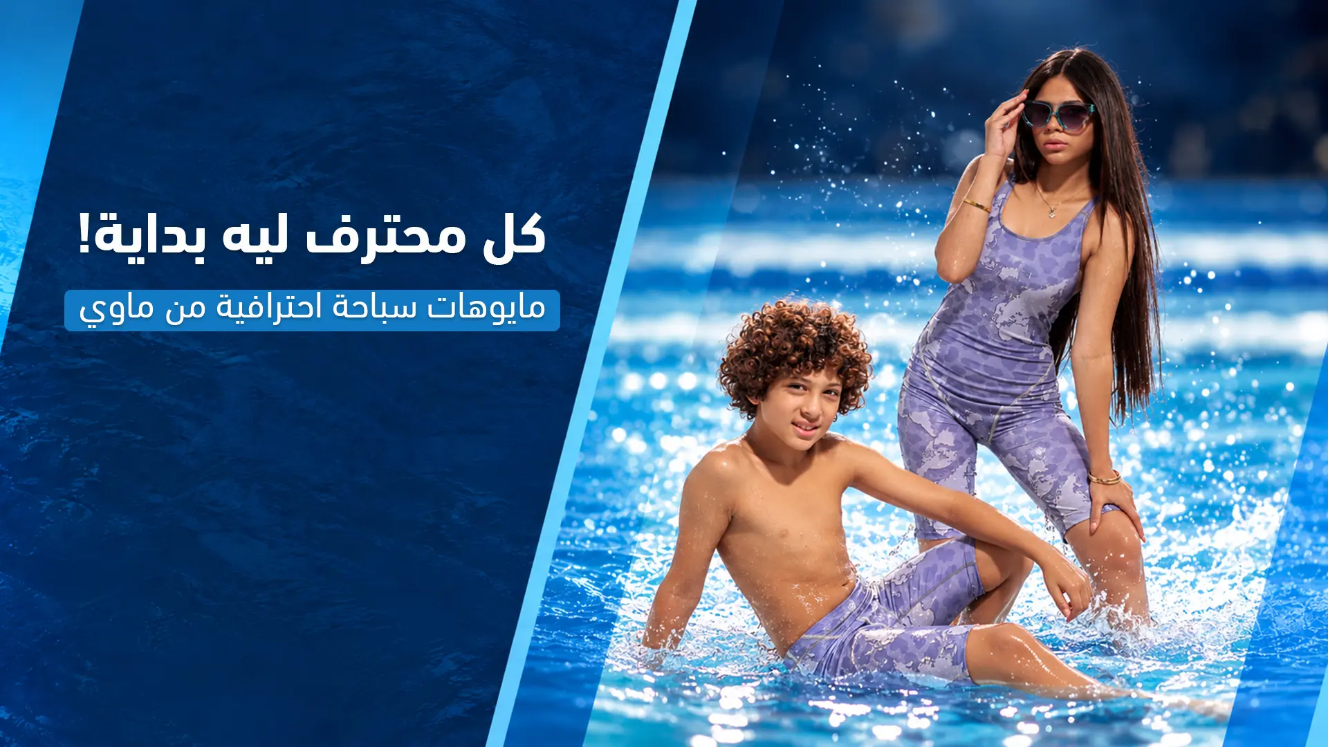 مايوهات سباحة المحترفين